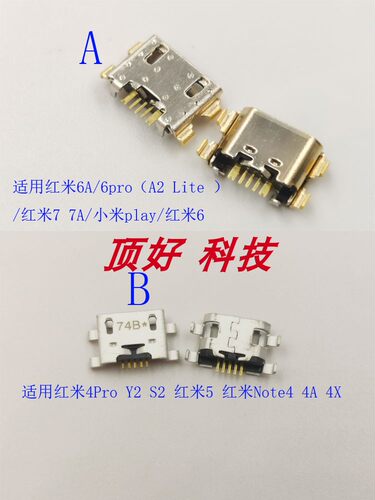 适用红米6A7A充电尾插接口