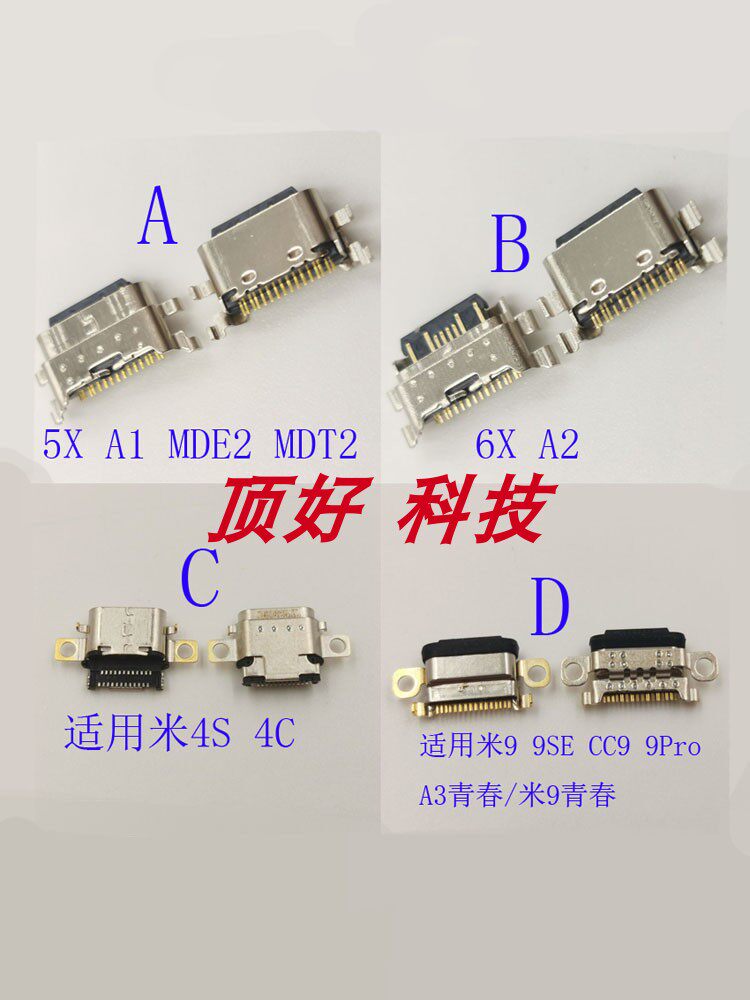 适用小米9 A3青春9SE CC9 9Pro充电Usb接口5X A1 6X A2尾插4C 4S