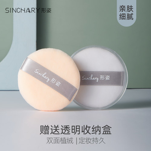 形姿双面植绒散粉粉扑