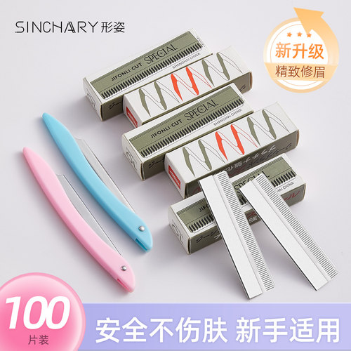 修眉刮眉刀安全眉刀修眉新手初学