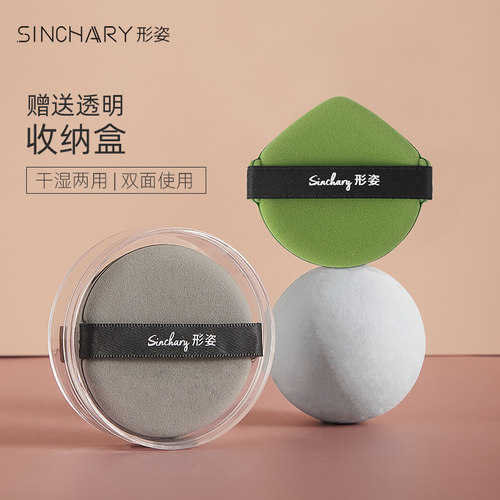 形姿专用化妆海绵气垫粉扑