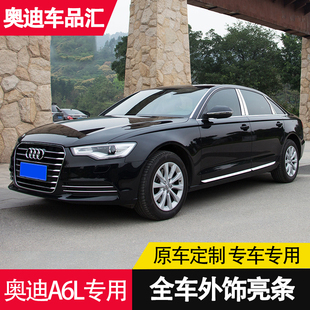 A6L升级改装 饰条车身门边防擦条 雾灯装 适用于新奥迪A6L车身亮条