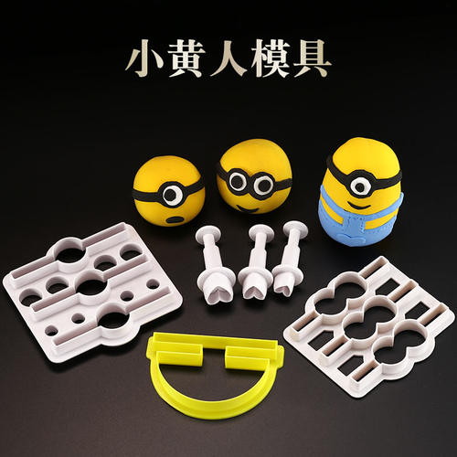 馒头模具果蔬小黄人面食面点