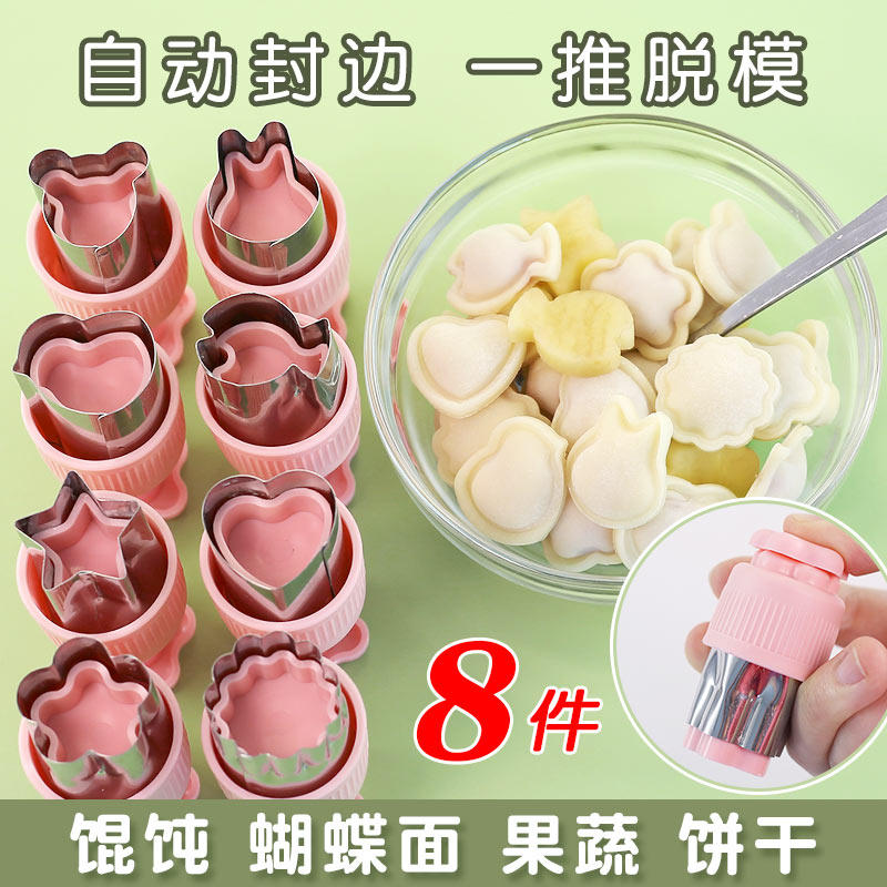 宝宝辅食模具压花器自动封边馄饨模具婴儿压花云吞小混沌饼干工具,厨房/烹饪用具,烘焙模具,淘宝优惠券,粉丝福利购,淘宝优惠卷