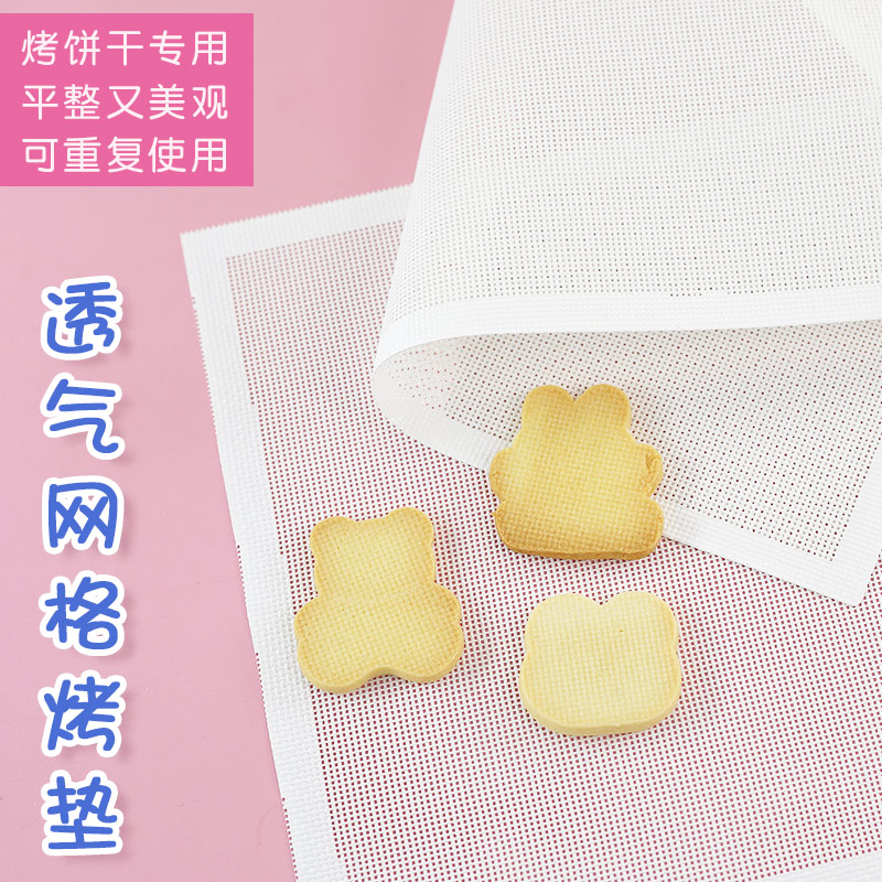 饼干平整垫硅胶镂空烤垫网孔食品级不沾烤垫烘焙工具面包烤箱用