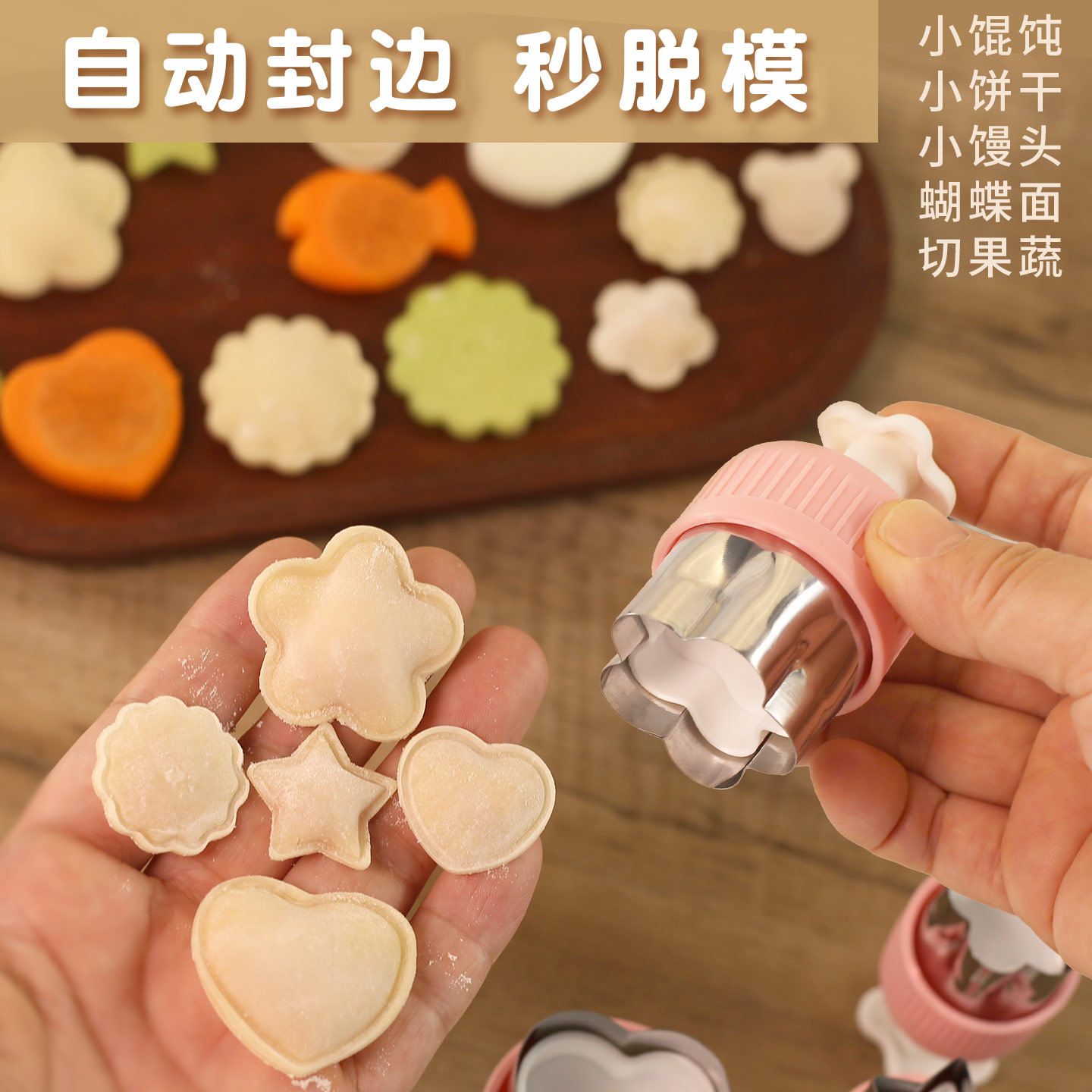 宝宝辅食模具压花器自动封边馄饨模具婴儿压花云吞小混沌饼干工具