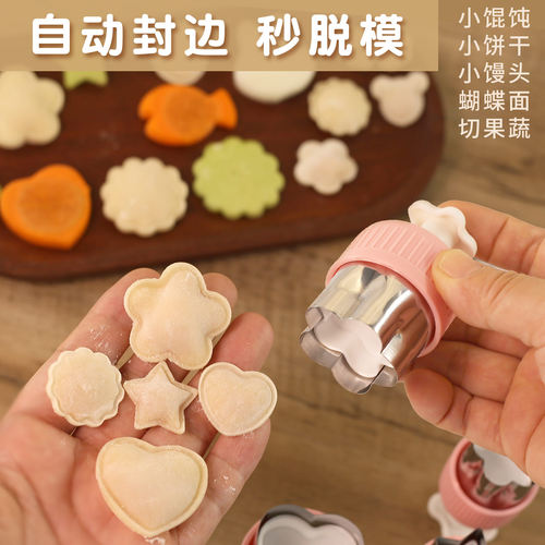 宝宝辅食模具封边馄饨模具