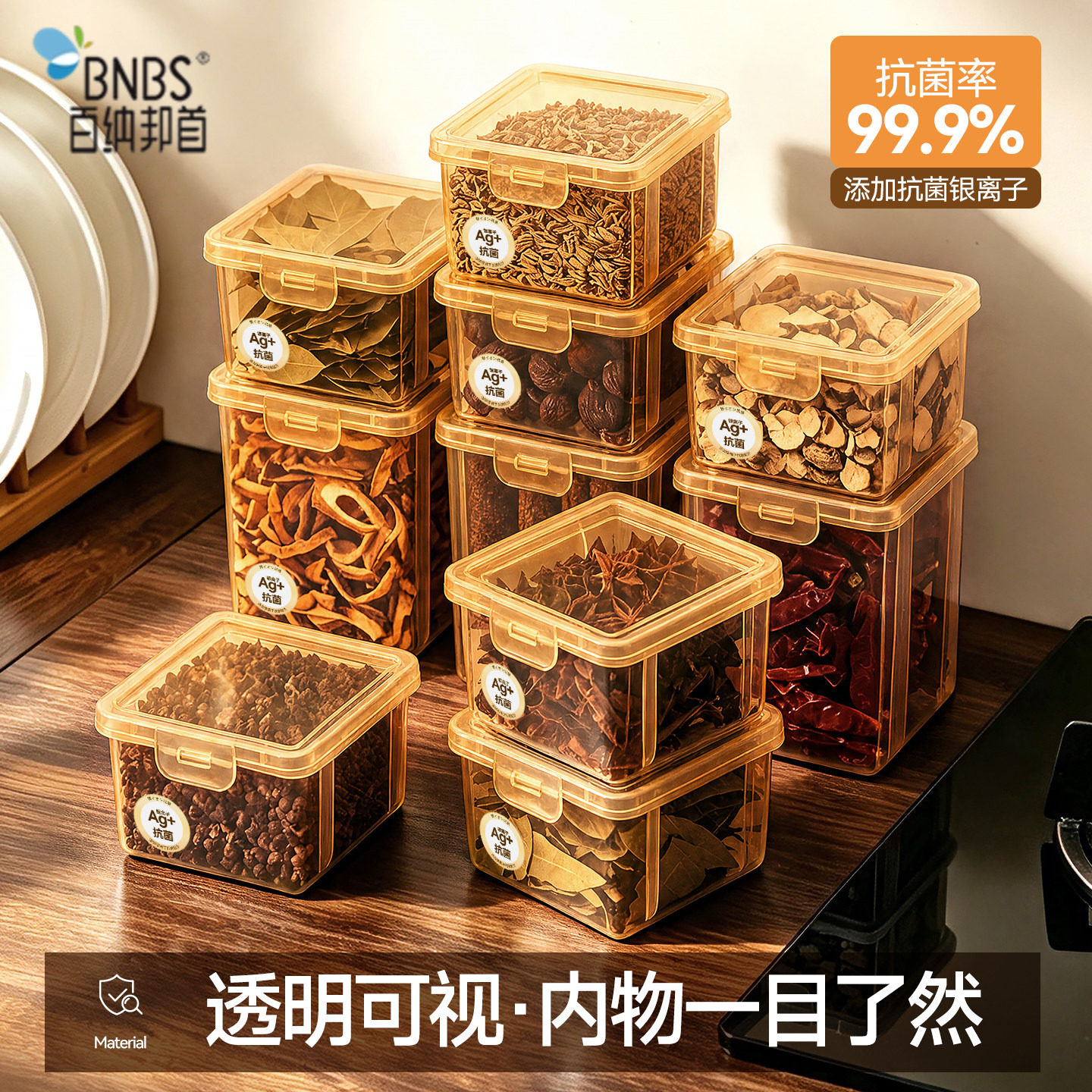 百纳邦首香料收纳盒抗菌加厚厨房香辛料八角桂皮花椒佐料分装盒图片
