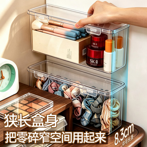桌面收纳盒超窄长型透明带盖细深杂物整理箱方形夹缝储物高窄盒子
