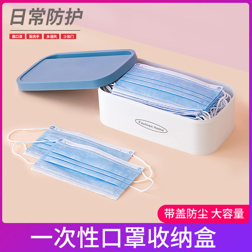 带盖子存放防尘桌面口罩收纳盒