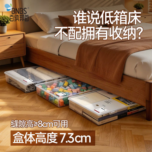百纳邦首家用透明扁平收纳箱大容量床底沙发底缝隙衣物玩具整理箱