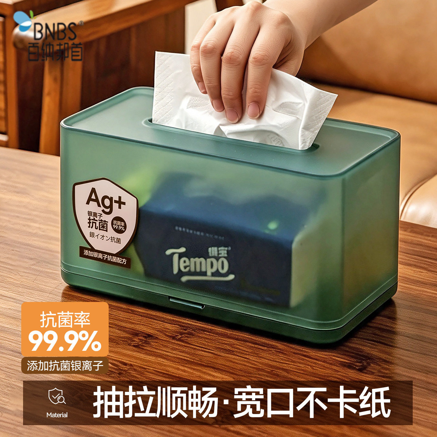 百纳邦首抗菌纸巾盒客厅茶几桌面抽纸盒办公室酒店商用餐巾收纳盒图片
