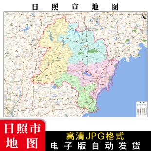 日照市地图电子版高清省市县街道区域水系交通路线素材设计文件