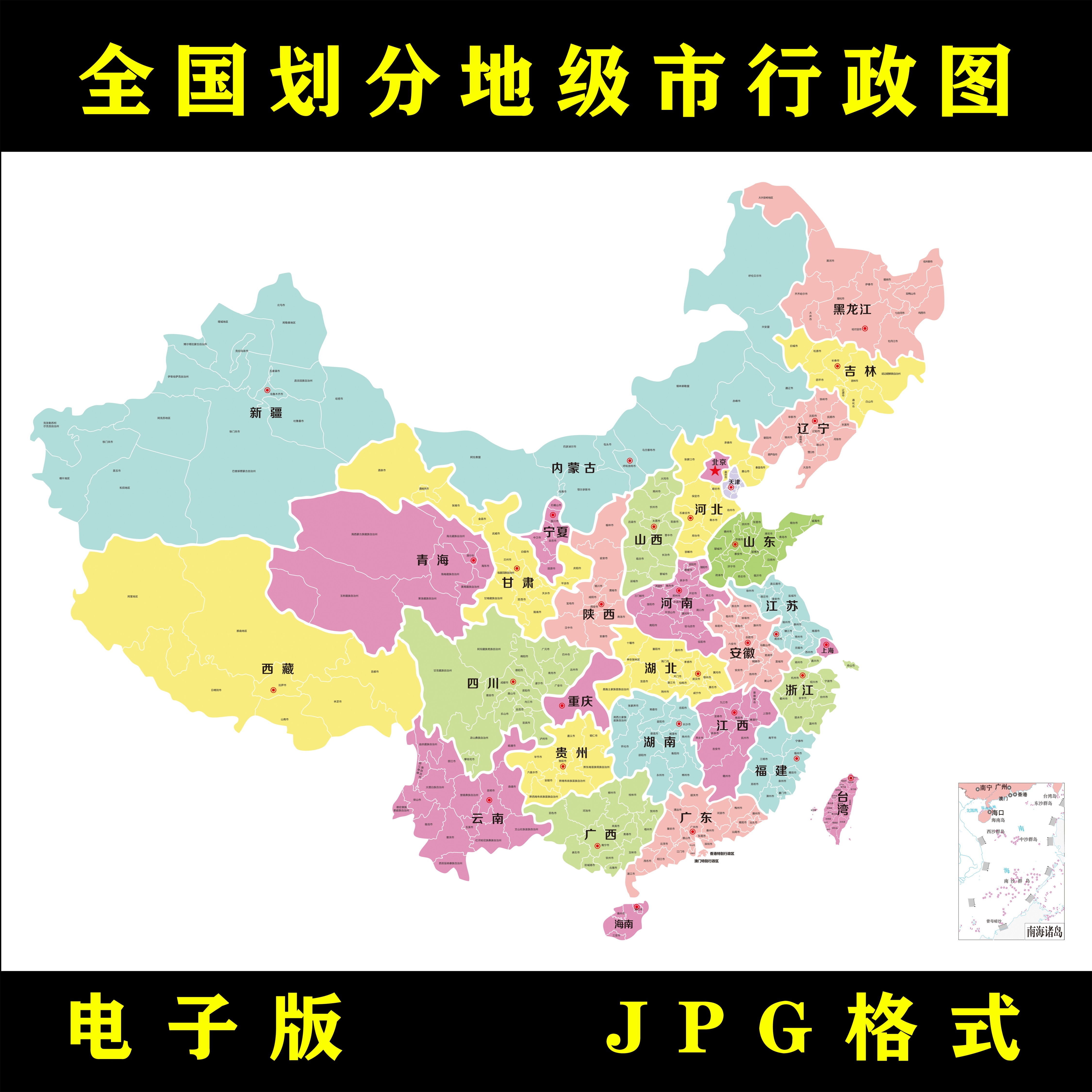 高清中国地图地市级地图电子版大尺寸高清地图jpg素材设计文件