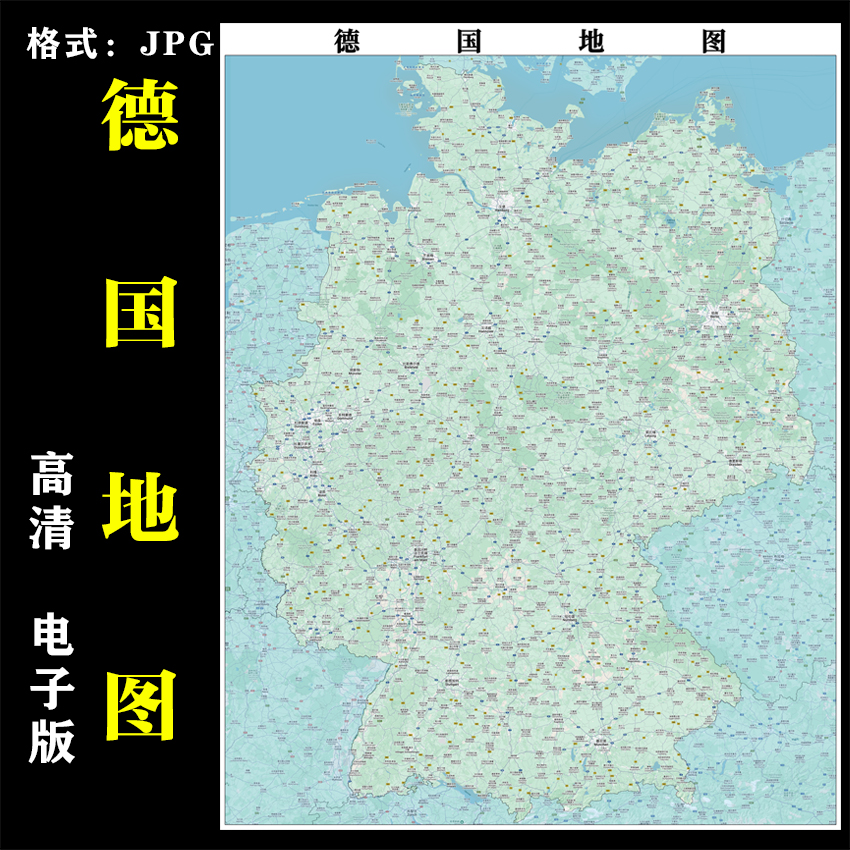 德国地图电子版高清省市县街道区域交通素材设计文件