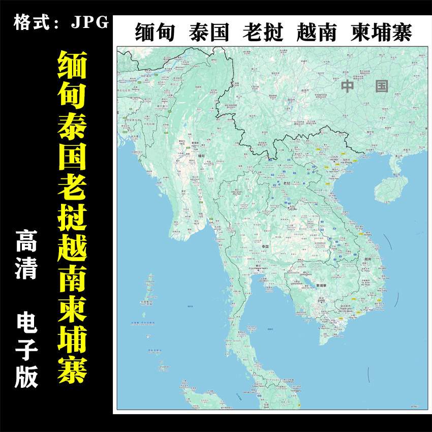 泰国老挝越南柬埔寨缅甸地图高清电子版地图素材jpg电子文件