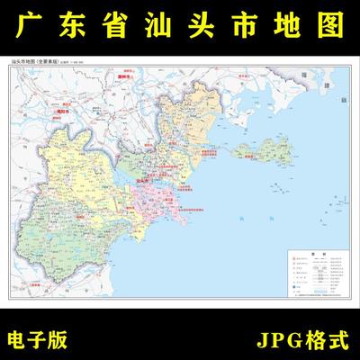 广东省汕头市地图高清电子版行政图地图素材jpg电子文件