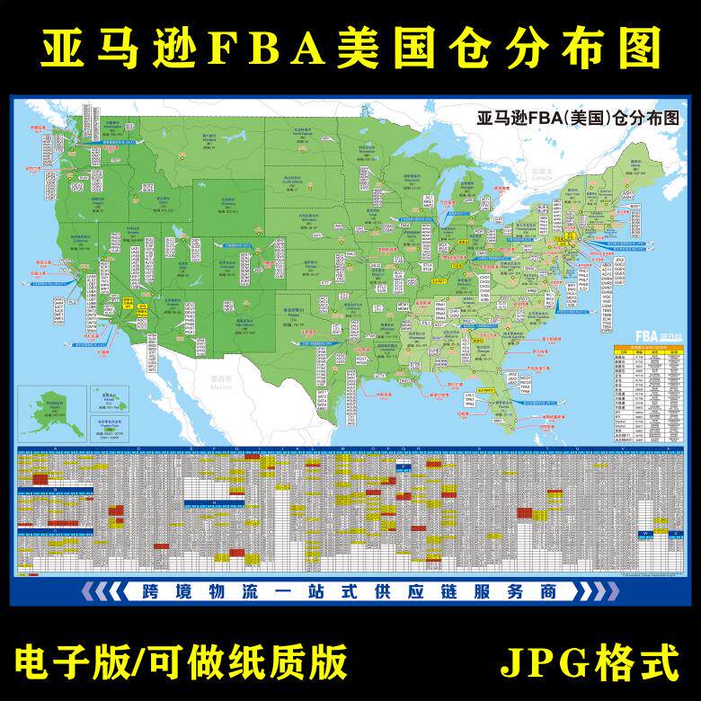 亚马逊FBA美国带仓储分布地图电子版高清交通路线素材设计文件