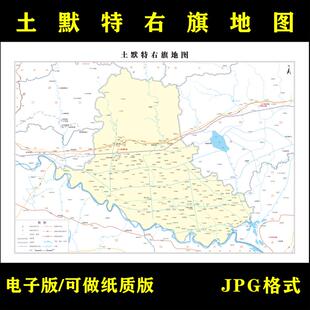 内蒙包头市土默特右旗地图高清电子版行政图地图素材jpg电子文件
