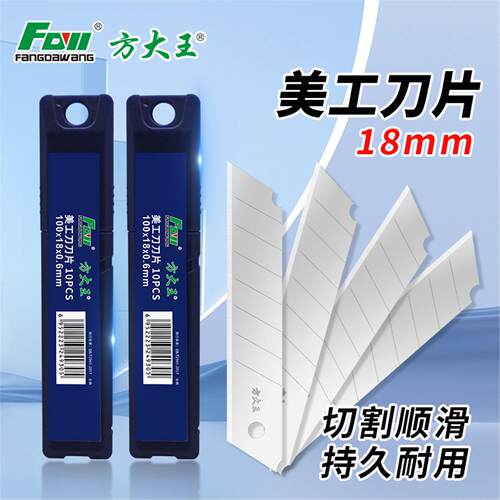 方大王美工刀壁纸刀锋利墙纸刀介刀加厚刀片裁纸刀大号美术刀架