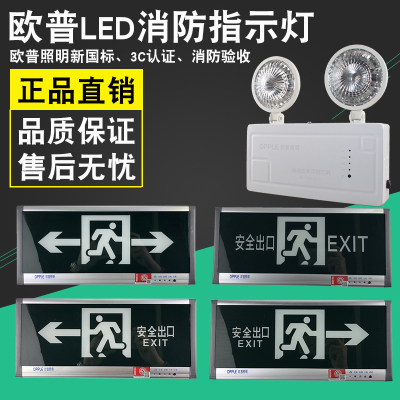 消防应急灯欧普安全出口指示牌