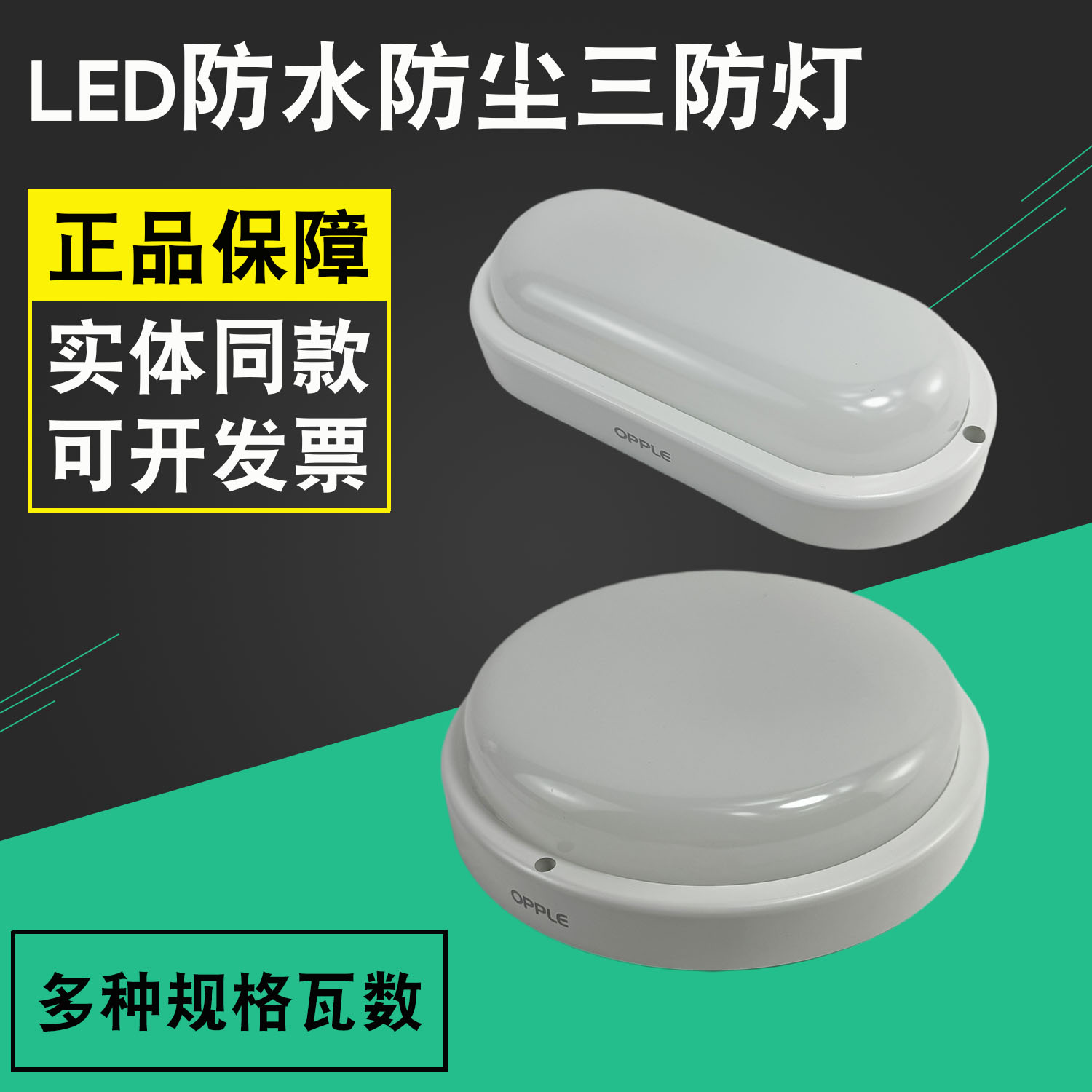 欧普照明三防灯户外壁灯防水庭院露台阳光房门口灯室外阳台灯品旭图片