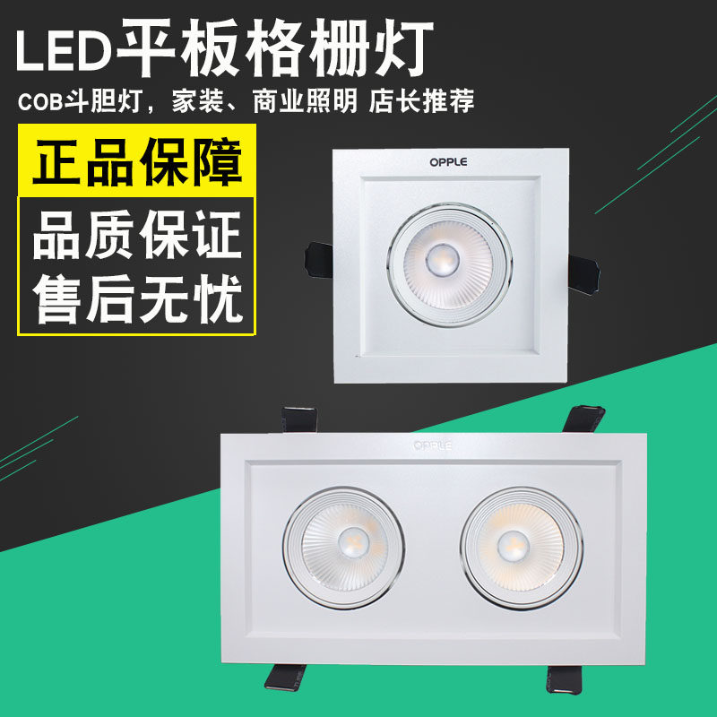 欧普照明led格栅平板射灯客餐嵌入式射灯