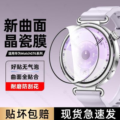 【热销】适用华为gt6手表陶瓷膜