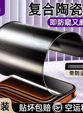 [防窥磨砂陶瓷膜]柠乐适用苹果16/15/17ProMax防窥膜iPhone14Pro手机13钢化膜14Plus全屏12保护11x挡xs/xr贴