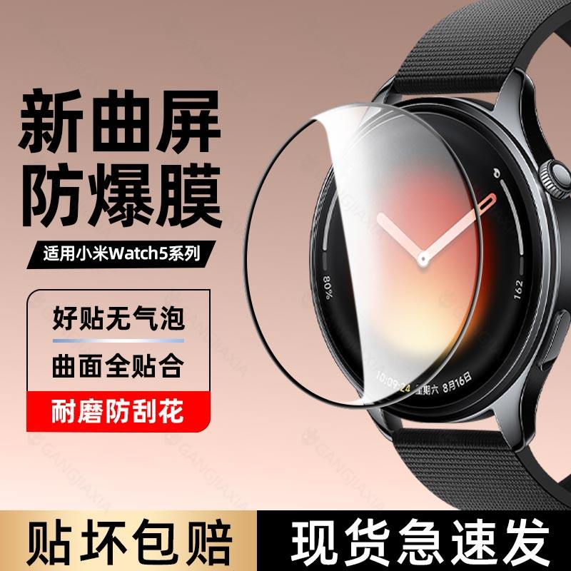 柠乐适用小米Watch5手表陶瓷膜Watchs4保护膜S4钢化膜