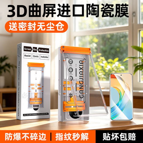 [秒贴无尘仓]柠乐适用华为荣耀x50手机膜x60Pro曲面300/200/100钢化膜90/80/70陶瓷magic8/7/6/5/4/3保护V贴 - 封面