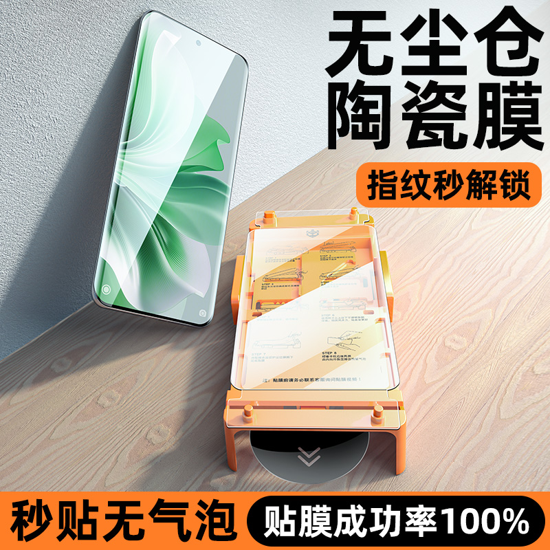 [无尘仓]适用opporeno11陶瓷膜