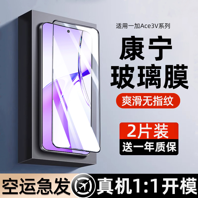 适用一加Ace3V新款手机钢化膜