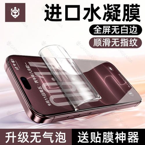 柠乐适用苹果17系列钢化水凝软膜