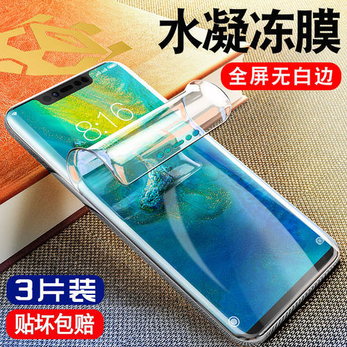 柠乐适用华为mate30钢化水凝膜