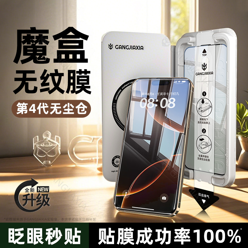 适用【秒贴魔术书本盒】苹果16钢化膜iPhone15ProMax手机14Pro无尘仓13全屏12防摔11x保护14plus防窥膜xs贴xr