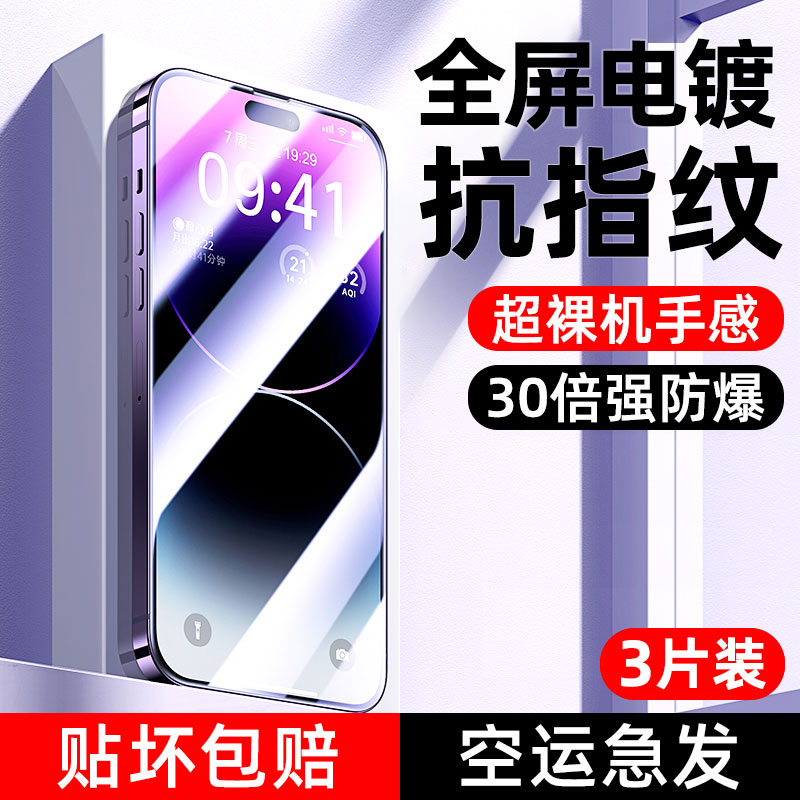 【不沾指纹】适用苹果无纹钢化膜