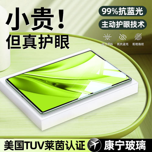 柠乐适用荣耀MagicPad3钢化膜