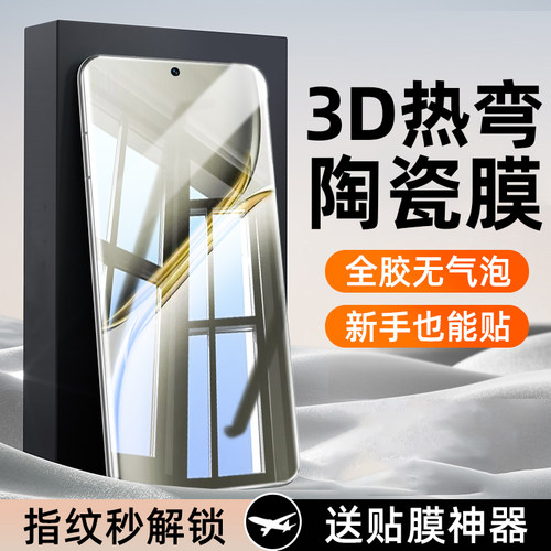 柠乐适用一加ace3pro陶瓷膜