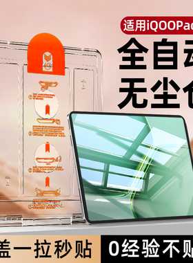 柠乐无尘仓适用iQOOPad5e平板钢化膜iQOO2秒贴保护膜Pad5Pro全屏防摔iQOOPadAir新款12.1英寸电脑屏幕Air贴膜