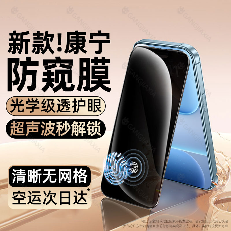 【超声波秒解锁】适用荣耀防窥膜