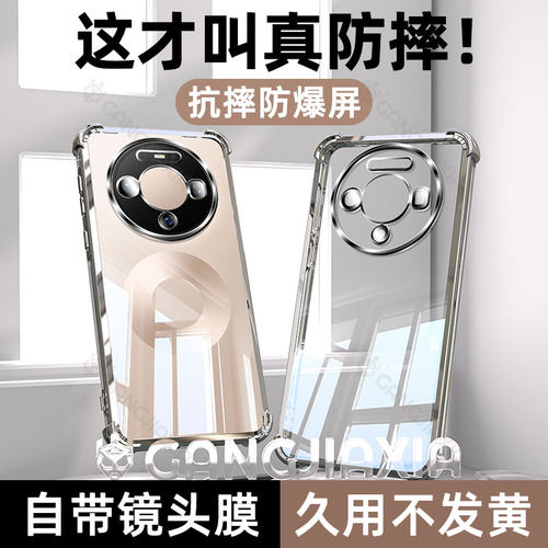 【四角气囊防摔】适用华为mate80