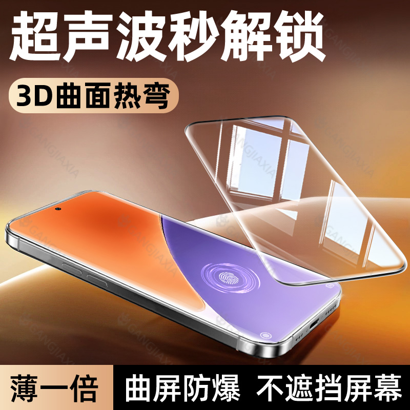 秒解指纹锁]适用小米15Pro钢化膜