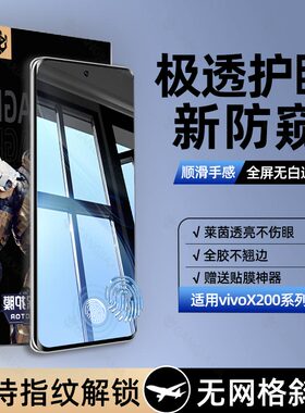 柠乐适用vivox200防窥膜x100SPro手机x90钢化x80vivo防窥x70x60水凝vivos19Pro软膜s18s17保护s16s15贴膜y200