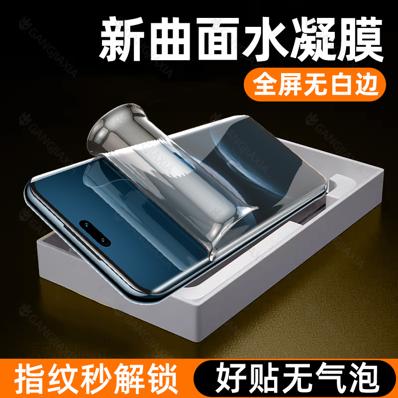 【全胶水凝膜】适用华为Nova系列