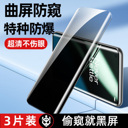 适用一加11防窥膜1加10Pro全屏1+9手机曲面曲屏防窥钢化膜oneplus8全胶保护7tpro十一防偷窥八por新款后贴膜