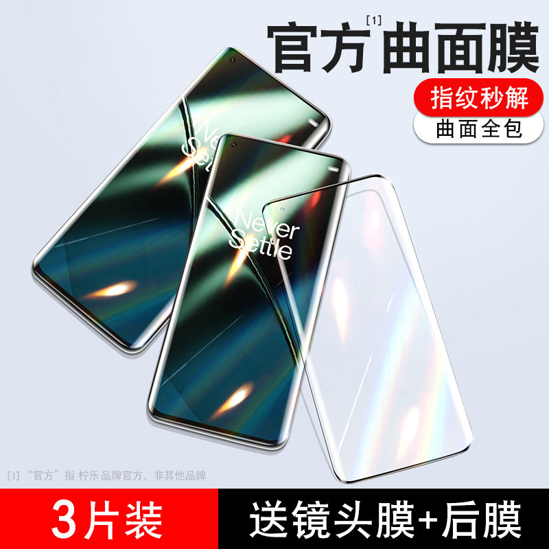 适用一加11钢化膜全屏1加10pro手机曲面屏防窥膜oneplus9全屏防窥1 8