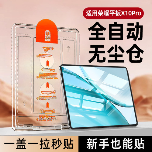 柠乐适用荣耀系列秒贴平板钢化膜