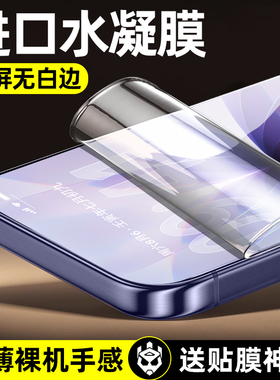柠乐适用苹果17钢化水凝膜iPhone16/15ProMax手机膜14Pro全屏防摔13全胶保护12新款14Plus软膜11x防窥膜xs/xr