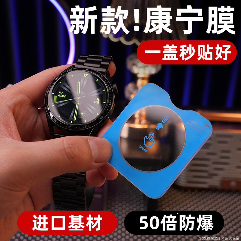 适用华为GT5秒贴手表钢化膜